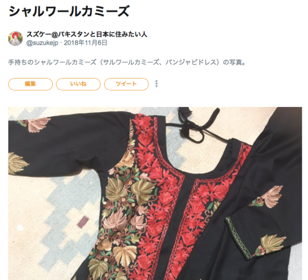 シャルワールカミーズ一覧のモーメント