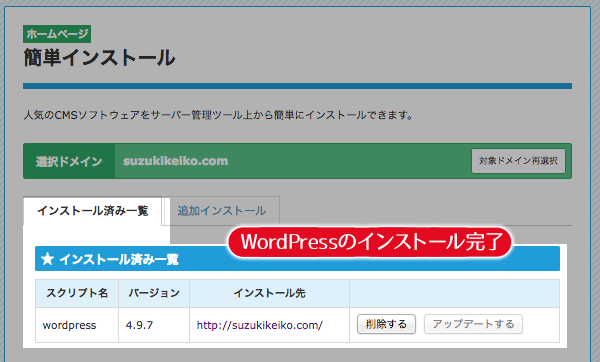 WordPress簡単インストール5
