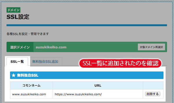 SSL設定4