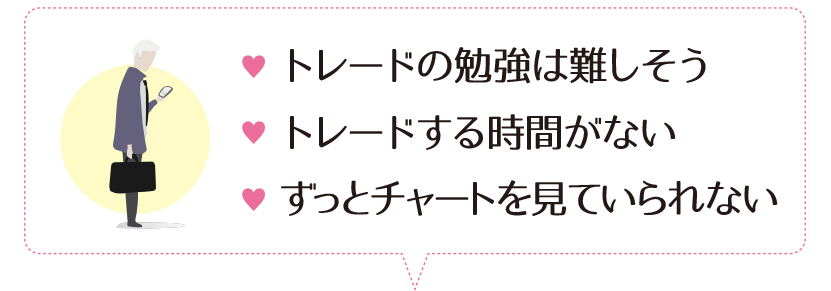 トレードする時間がない