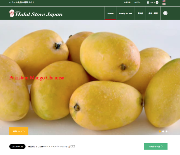パキスタンマンゴーが買える Halal Store Japan