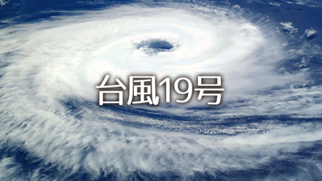 台風19号　フンザから、心配の電話が…