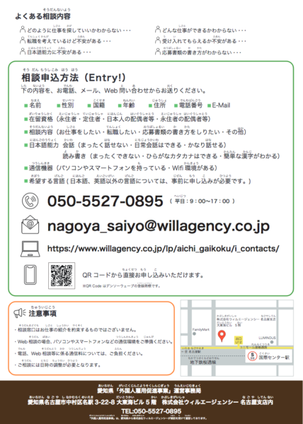 愛知県　外国人雇用促進事業