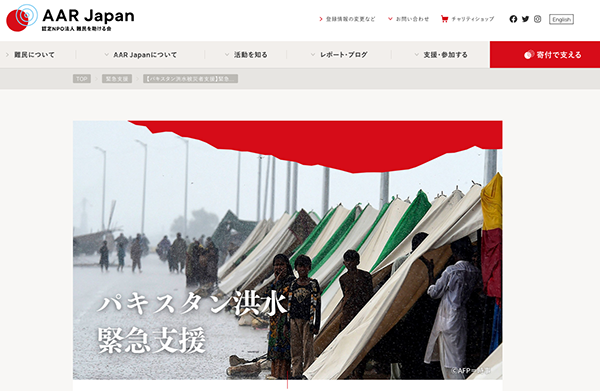 AAR Japan（特定非営利活動法人 難民を助ける会）